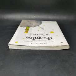 เจ้าชายน้อย ฉบับครบรอบ 60 ปี - Antoine de Saint-Exupery (อองตวน เดอ แซงเตก-ซูเปรี) รูปที่ 6