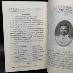 สมเด็จเจ้าพระยา บรมมหาศรีสุริยวงศ์ (ช่วง บุนนาค) 2 เล่ม Boxset - ณัฐวุฒิ สุทธิสงคราม รูปที่ 12