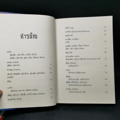 เจาะลึกสามก๊ก ฉบับวิจารณ์ เล่ม 1-2 Boxset - วิวัฒน์ ประชาเรืองวิทย์ รูปที่ 15