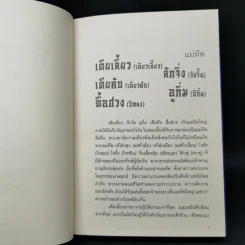 เจาะลึกสามก๊ก ฉบับวิจารณ์ เล่ม 1-2 Boxset - วิวัฒน์ ประชาเรืองวิทย์ รูปที่ 17