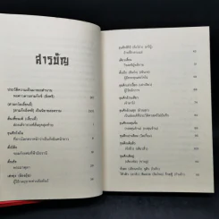 เจาะลึกสามก๊ก ฉบับวิจารณ์ เล่ม 1-2 Boxset - วิวัฒน์ ประชาเรืองวิทย์ รูปที่ 12
