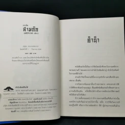 เจาะลึกสามก๊ก ฉบับวิจารณ์ เล่ม 1-2 Boxset - วิวัฒน์ ประชาเรืองวิทย์ รูปที่ 14