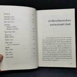 เจาะลึกสามก๊ก ฉบับวิจารณ์ เล่ม 1-2 Boxset - วิวัฒน์ ประชาเรืองวิทย์ รูปที่ 13
