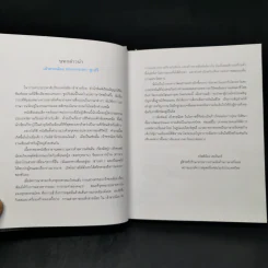 เจ้าชายน้อย ฉบับครบรอบ 60 ปี - Antoine de Saint-Exupery (อองตวน เดอ แซงเตก-ซูเปรี) รูปที่ 9