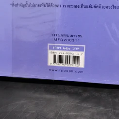 เจ้าชายน้อย ฉบับครบรอบ 60 ปี - Antoine de Saint-Exupery (อองตวน เดอ แซงเตก-ซูเปรี) รูปที่ 13