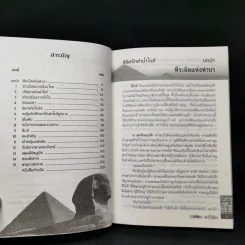 ลิขิตรักลำน้ำไนล์ - มัลลิกา รูปที่ 9