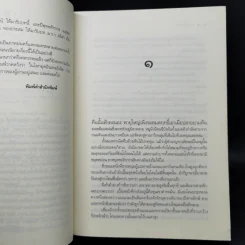 เชลยศักดิ์ - ดวงดาว รูปที่ 9