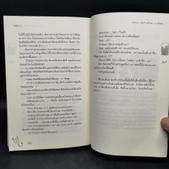 นิยายแจ่มใส รักป่วนๆฉบับก๊วนเด็กหอ Special Version - may112 รูปที่ 10