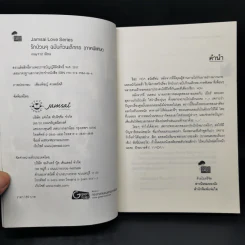นิยายแจ่มใส รักป่วนๆฉบับก๊วนเด็กหอ Special Version - may112 รูปที่ 8