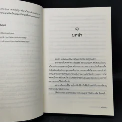 มนตรากินรี - มณีจันท์ รูปที่ 9