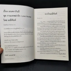 มนตรากินรี - มณีจันท์ รูปที่ 8