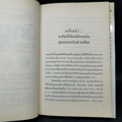 เป็นสุดยอดนักขาย ดาวจรัสแสง - Brain Tracy รูปที่ 11