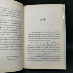 เป็นสุดยอดนักขาย ดาวจรัสแสง - Brain Tracy รูปที่ 9