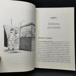 12 กฎที่ใช้ได้ตลอดชีวิต - จอร์แดน บี ปีเตอร์สัน Jordan B. Peterson รูปที่ 12