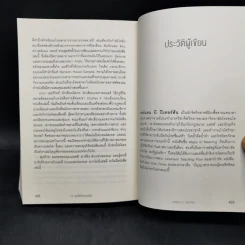 12 กฎที่ใช้ได้ตลอดชีวิต - จอร์แดน บี ปีเตอร์สัน Jordan B. Peterson รูปที่ 13
