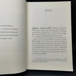 12 กฎที่ใช้ได้ตลอดชีวิต - จอร์แดน บี ปีเตอร์สัน Jordan B. Peterson รูปที่ 10