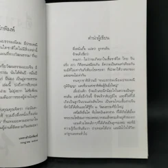ตึ่งหนั่งเกี้ย - จิตรา ก่อนันทเกียรติ รูปที่ 8