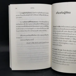 อิคิไก Ikigai วิถีชีวิตเรียบง่ายสไตล์ญี่ปุ่น - เอ็กตอร์ การ์เซีย, ฟรานเซสค์ มิราเยส รูปที่ 13