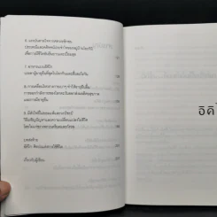 อิคิไก Ikigai วิถีชีวิตเรียบง่ายสไตล์ญี่ปุ่น - เอ็กตอร์ การ์เซีย, ฟรานเซสค์ มิราเยส รูปที่ 10