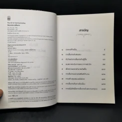 ศิลปะแห่งการสื่อสาร - ติช นัท ฮันห์ รูปที่ 8