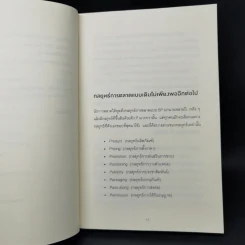 การตลาดแบบไม่ต้องทำการตลาด - Ryan Holiday รูปที่ 11