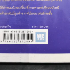 การตลาดแบบไม่ต้องทำการตลาด - Ryan Holiday รูปที่ 13