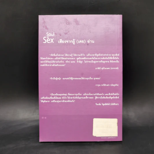 อยากให้ Sex กับรักรู้จักกัน - พันธกร รูปที่ 2