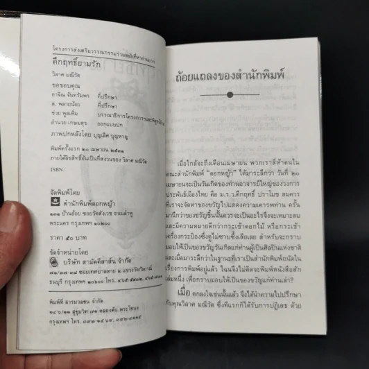 คึกฤทธิ์ยามรัก - วิลาศ มณีวัต รูปที่ 8