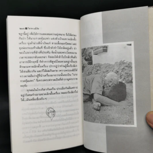 คึกฤทธิ์ยามรัก - วิลาศ มณีวัต รูปที่ 11