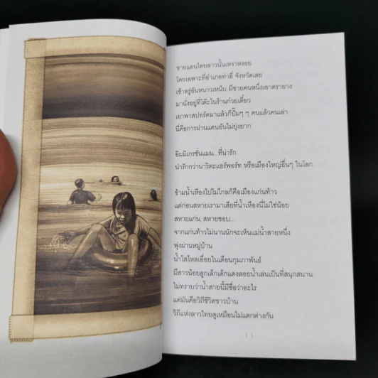 ผ่านตาพันใจ - สุรชัย จันทิมาธร รูปที่ 10