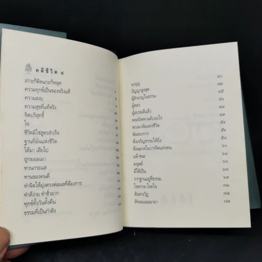 คติชีวิต เพื่อชีวิตที่เติบโตและเข้มแข็ง - วศิน อินทสระ รูปที่ 14
