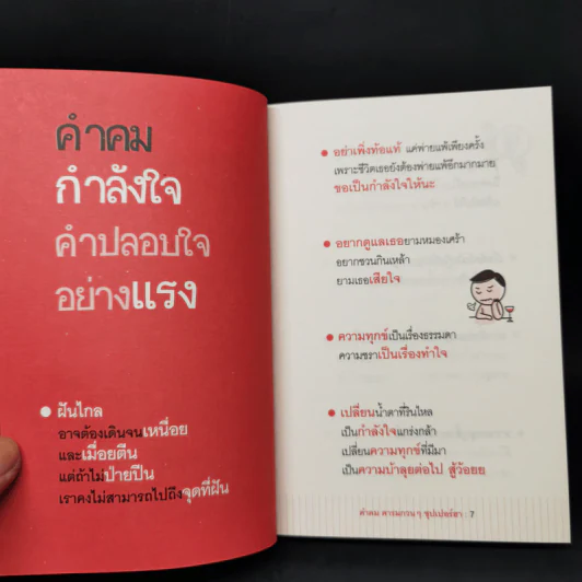 คำคม คารมกวนๆ ซุปเปอร์ฮา - วิวรรธน์ สุราช รูปที่ 10