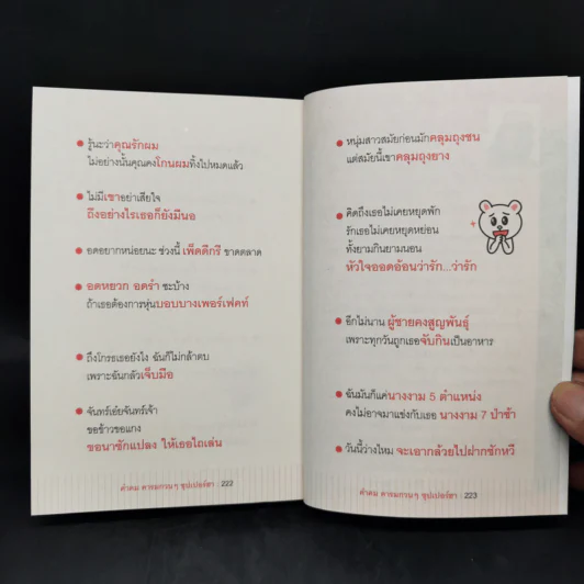 คำคม คารมกวนๆ ซุปเปอร์ฮา - วิวรรธน์ สุราช รูปที่ 11