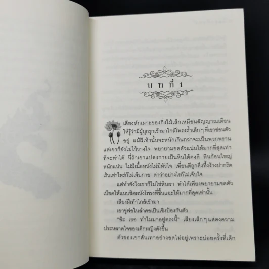 นิลนาคินทร์ (นวหิมพานต์) - อลินา รูปที่ 10