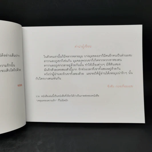 เราจะเติบโตไปด้วยกัน - ชิงชิง กฤชเทียมเมฆ รูปที่ 8