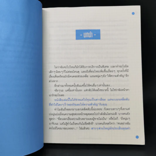 เป็นคนใหม่ที่ใครๆก็หลงรัก - มิกะ อันโดะ รูปที่ 11