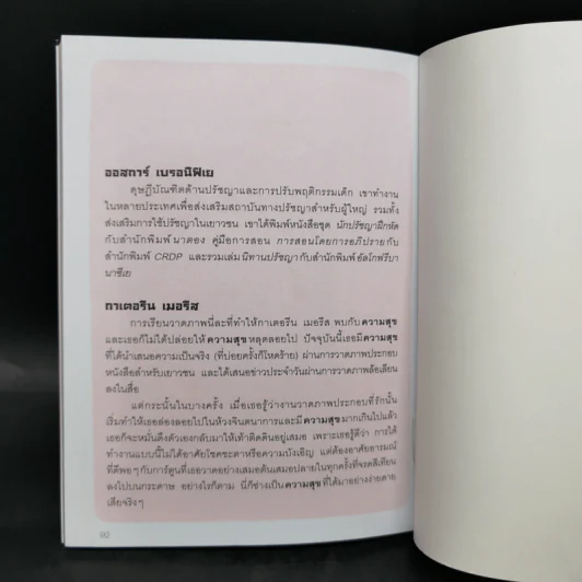ความสุขคืออะไร - ออสการ์ เบรอนิฟิเยร์ รูปที่ 11