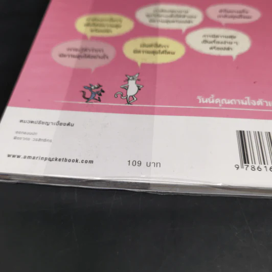 ความสุขคืออะไร - ออสการ์ เบรอนิฟิเยร์ รูปที่ 12