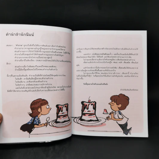 ความสุขคืออะไร - ออสการ์ เบรอนิฟิเยร์ รูปที่ 9