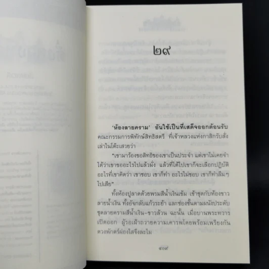 ดั่งดวงหฤทัย เล่ม 2 - ลักษณวดี รูปที่ 9