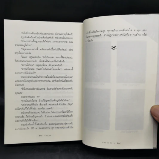 ค่าของหัวใจ - กิ่งฉัตร รูปที่ 10