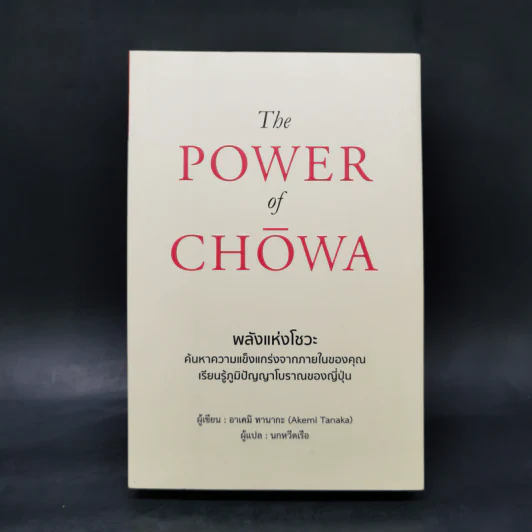 THE POWER OF CHOWA พลังแห่งโชวะ - อาเคมิ ทานากะ (Akemi Tanaka) รูปที่ 1
