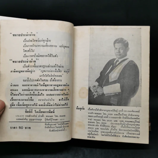 ทนายประจำบ้าน - นายไชยวุฒิ อัตถากร ธ.บ. รูปที่ 8