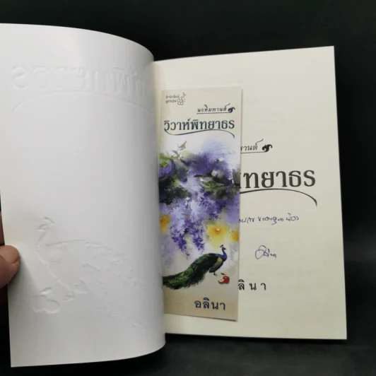 วิวาห์พิทยาธร - อลินา รูปที่ 13