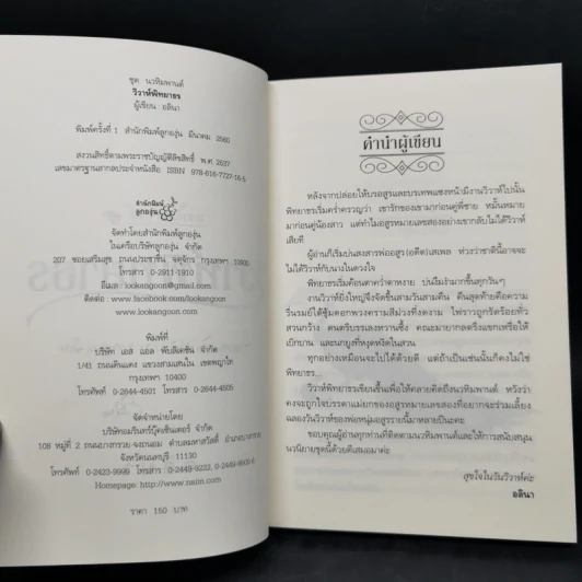 วิวาห์พิทยาธร - อลินา รูปที่ 9