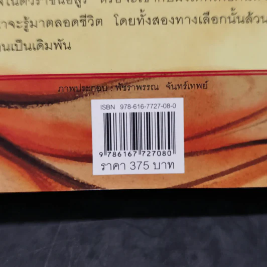 ตรีเนตรทิพย์ - อลินา รูปที่ 13