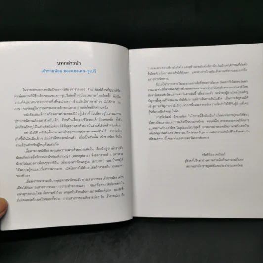 เจ้าชายน้อย ฉบับครบรอบ 60 ปี - Antoine de Saint-Exupery (อองตวน เดอ แซงเตก-ซูเปรี) รูปที่ 9