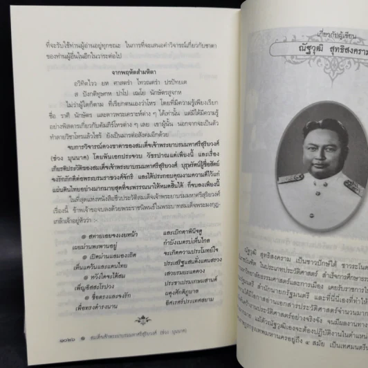 สมเด็จเจ้าพระยา บรมมหาศรีสุริยวงศ์ (ช่วง บุนนาค) 2 เล่ม Boxset - ณัฐวุฒิ สุทธิสงคราม รูปที่ 12