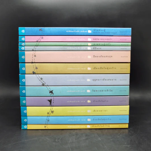หนังสือชุดบ้านเล็ก ฉบับสมบูรณ์ครบ 12 เล่ม Boxset - ลอร่า อิงกัลส์ ไวล์เดอร์ ฯลฯ รูปที่ 4