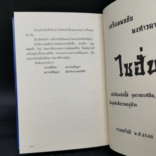 เจาะลึกสามก๊ก ฉบับวิจารณ์ เล่ม 1-2 Boxset - วิวัฒน์ ประชาเรืองวิทย์ รูปที่ 18
